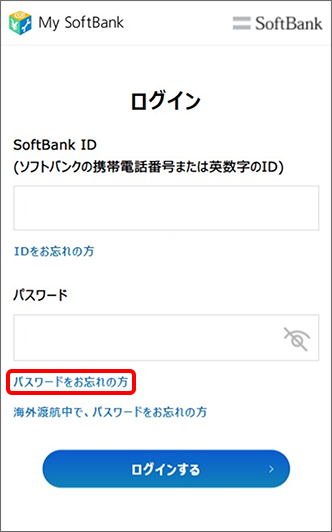 My SoftBankのログイン画面にある「パスワードをお忘れの方」をタップ