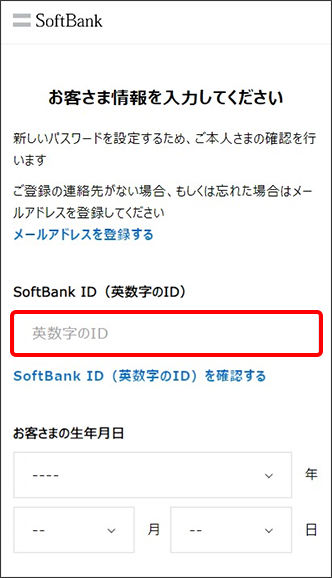 SoftBank ID