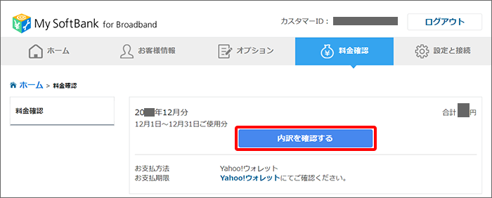 請求の内訳はどこで確認できますか よくあるご質問 Faq サポート ソフトバンク