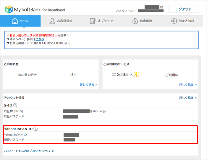 Yahoo 基本サービス 初期登録ができない場合の対処方法を教えてください よくあるご質問 Faq サポート ソフトバンク