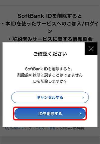 「IDを削除する」をタップ