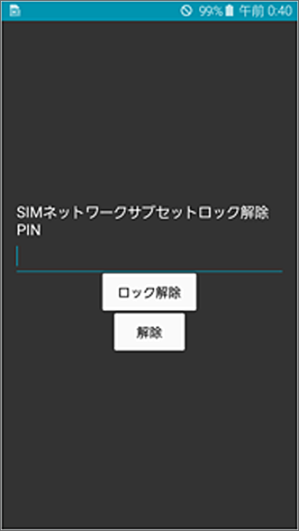 解除 ロック ソフトバンク sim