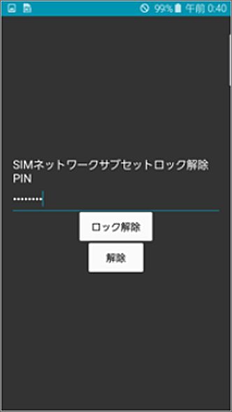 My Softbank Simロック解除の手続き方法を教えてください よくあるご質問 Faq サポート ソフトバンク