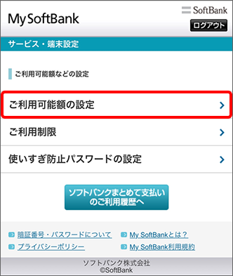 「ご利用可能額の設定」の「次へ」をタップ