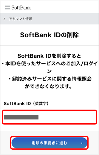 「削除の手続きに進む」をタップ