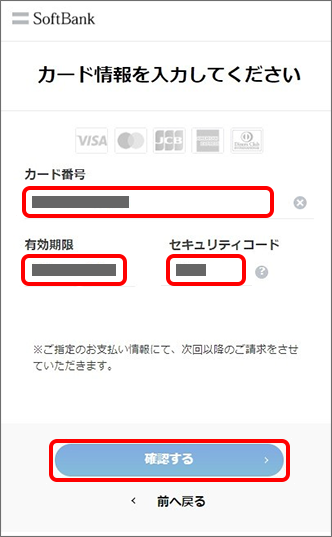 「確認する」をタップ