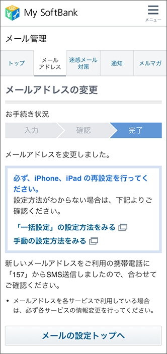 Iphone Ipad Eメール I I Softbank Jp のメールアドレスの変更方法を教えてください よくあるご質問 Faq サポート ソフトバンク