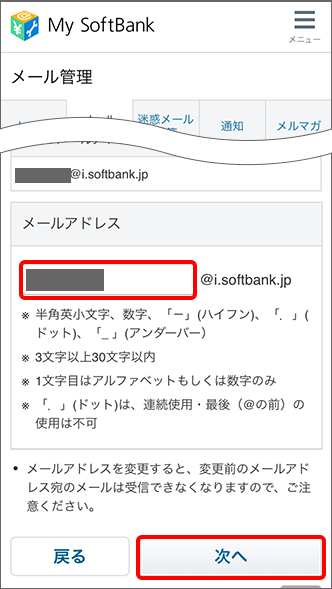 Iphone Ipad Eメール I I Softbank Jp のメールアドレスの変更方法を教えてください よくあるご質問 Faq サポート ソフトバンク
