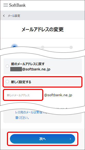 希望のメールアドレス（@マークの前）を入力し、「次へ」をタップ