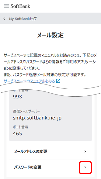 「パスワードの変更」の「矢印」を選択