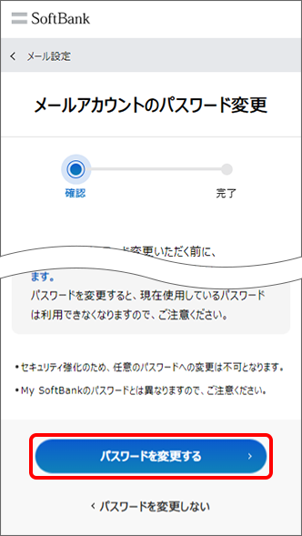 「パスワードを変更する」を選択