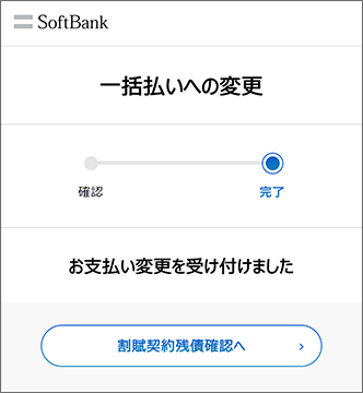 手続き完了
