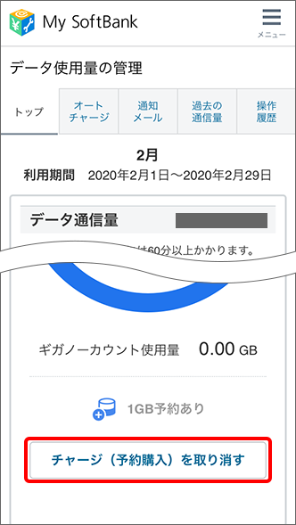 通信速度を低速化されないように通常速度で利用する予約はできますか よくあるご質問 Faq サポート ソフトバンク