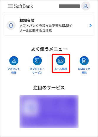 「メール管理」