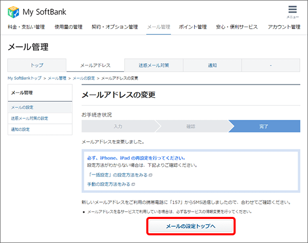 Ipad Eメール I のメールアドレス I Softbank Jp の変更方法を教えてください よくあるご質問 Faq サポート ソフトバンク