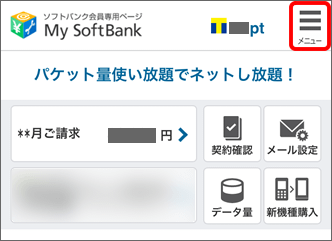 My Softbank 別の携帯電話番号でログインする方法を教えてください よくあるご質問 Faq サポート ソフトバンク