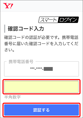 スマートログイン で設定した Yahoo Japan Id を変更する方法を教えてください よくあるご質問 Faq サポート ソフトバンク