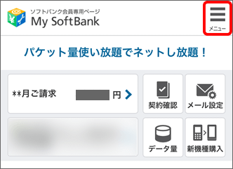 ロハコ For Softbank ログイン方法を教えてください よくあるご