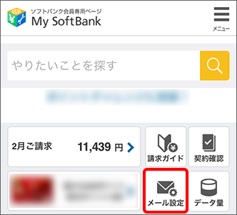 ぜいたく Softbank アドレス 2 つ 画像ブログ