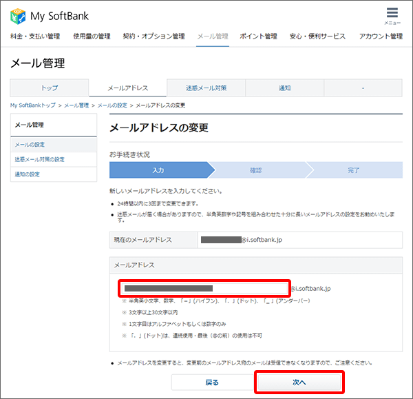 Ipad Eメール I のメールアドレス I Softbank Jp の変更方法を教えてください よくあるご質問 Faq サポート ソフトバンク