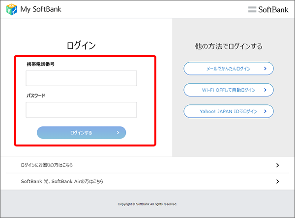 「アクセス履歴閲覧機能」を確認したい携帯電話番号でMy SoftBankへログイン