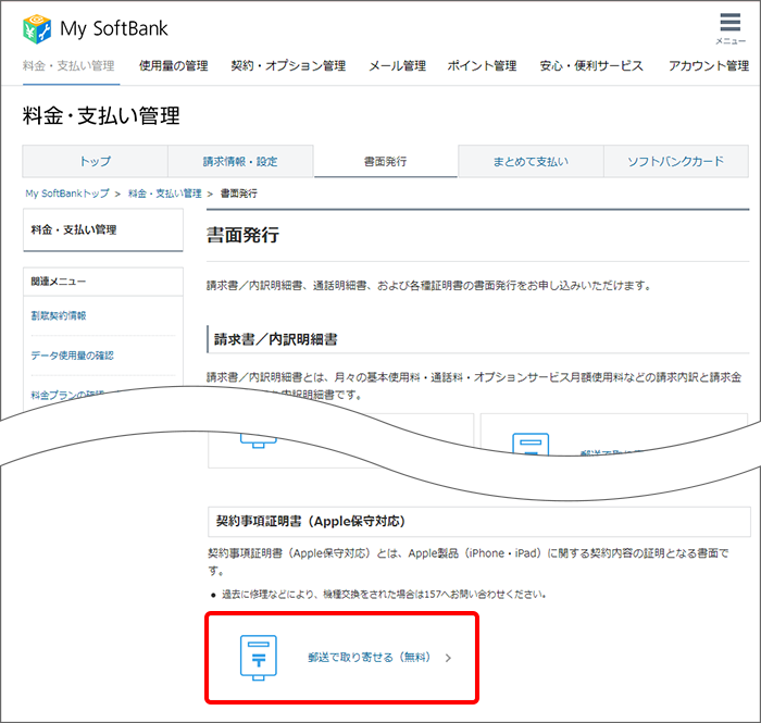 My Softbank 証明書を発行することはできますか よくあるご質問 Faq サポート ソフトバンク