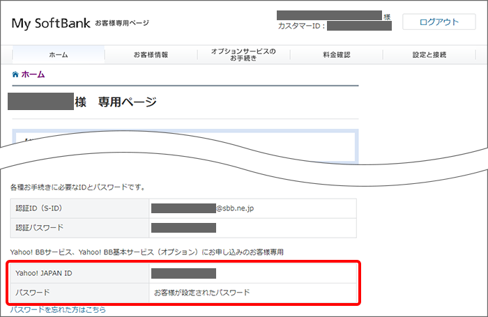 Yahoo Japan Id パスワード を確認する方法を教えてください よくあるご質問 Faq サポート ソフトバンク