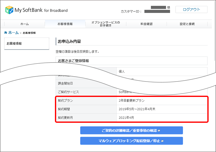 Softbank 光 契約満了の更新月や契約期間の確認方法を教えてください よくあるご質問 Faq サポート ソフトバンク