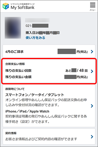 「分割支払い情報」をタップ