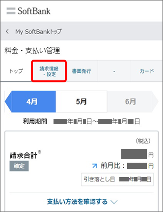 「請求情報・設定」をタップ