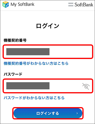 専用サイトへアクセスし、「機種契約番号」と「パスワード」を入力の上、「ログインする」をタップ