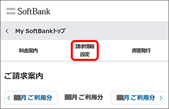 「請求情報・設定」をタップ