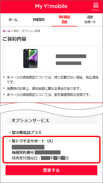 「オプションサービス」で確認