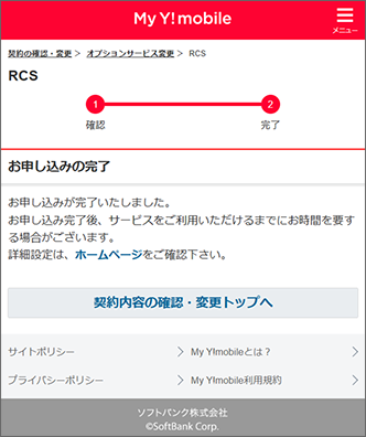 「お申し込みが完了いたしました。」の画面が表示されたら手続き完了