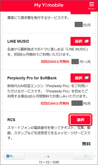 RCSの「選択」をタップ