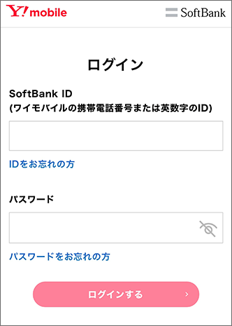 My Y!mobileにログイン