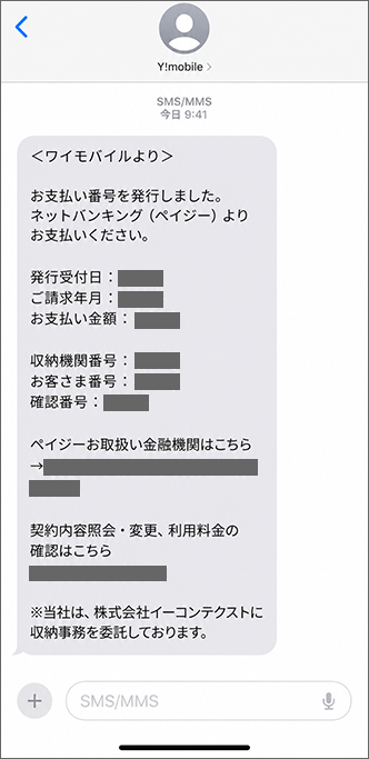 携帯電話番号宛に送信された画面をスクリーンショット、または案内の番号を確認