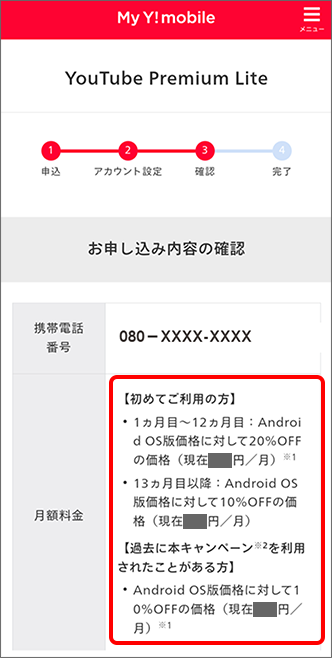 1ヵ月無料特典が適用されないお客さま