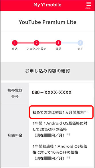 1ヵ月無料特典が適用されるお客さま