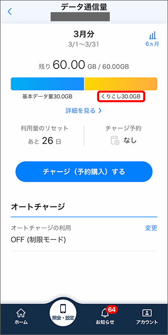 くりこし確認画面