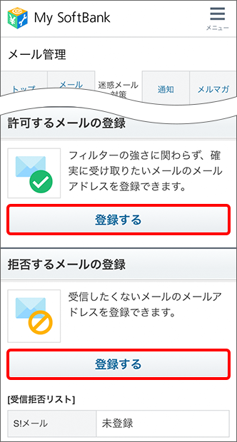 迷惑メールを受信しないようにできるか教えてください よくあるご質問 Faq Y Mobile 格安sim スマホはワイモバイルで