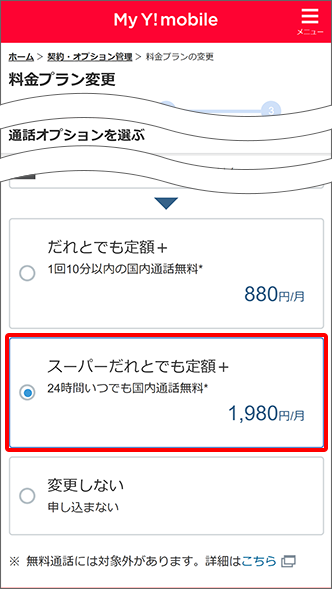 「通話オプション」で希望する項目を選択