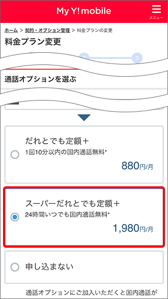 「通話オプション」で希望する項目を選択