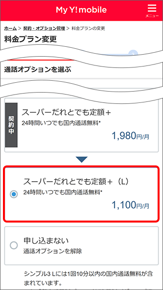 「通話オプション」で希望する項目を選択