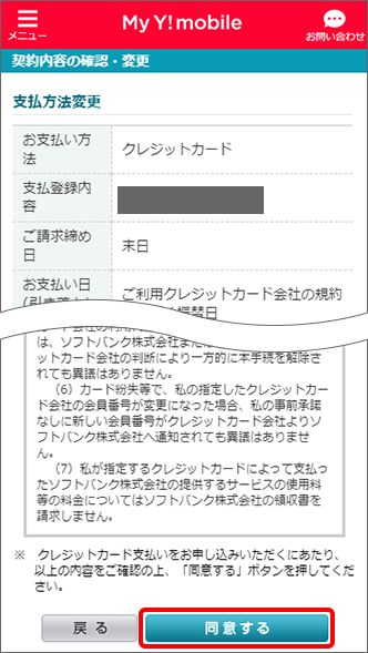 支払方法 口座振替 クレジットカード の変更方法を教えてください よくあるご質問 Faq Y Mobile 格安sim スマホはワイモバイルで