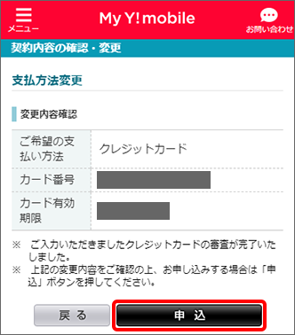 支払方法 口座振替 クレジットカード の確認 変更方法を教えてください よくあるご質問 Faq Y Mobile 格安sim スマホはワイモバイルで