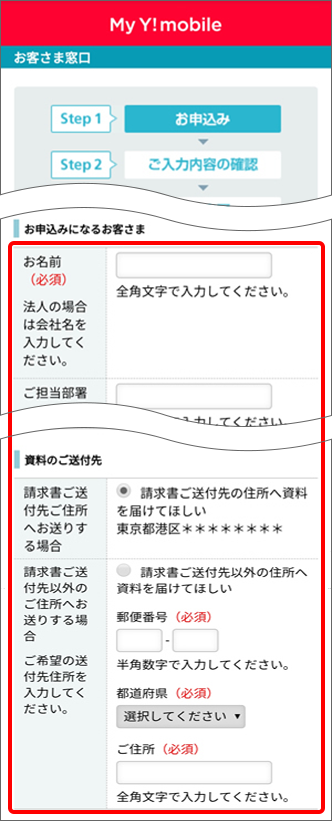 支払方法 口座振替 クレジットカード の変更方法を教えてください よくあるご質問 Faq Y Mobile 格安sim スマホはワイモバイルで