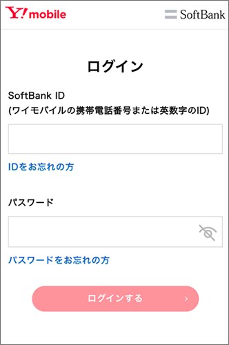 My Y!mobileログイン画面
