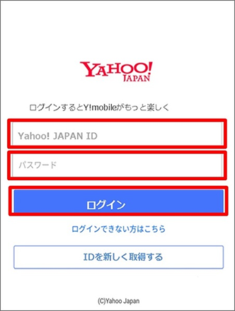 Yahoo! JAPAN IDとパスワードを入力し、「ログイン」をタップ