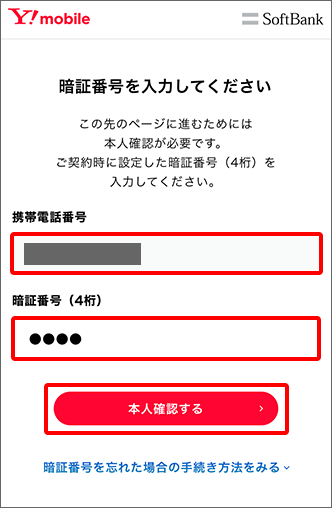 My Y Mobile ログイン時のパスワードを変更する方法を教えてください よくあるご質問 Faq Y Mobile 格安sim スマホは ワイモバイルで